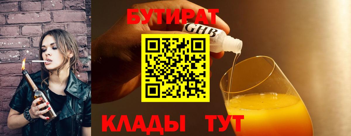 Бутират оксибутират Тара