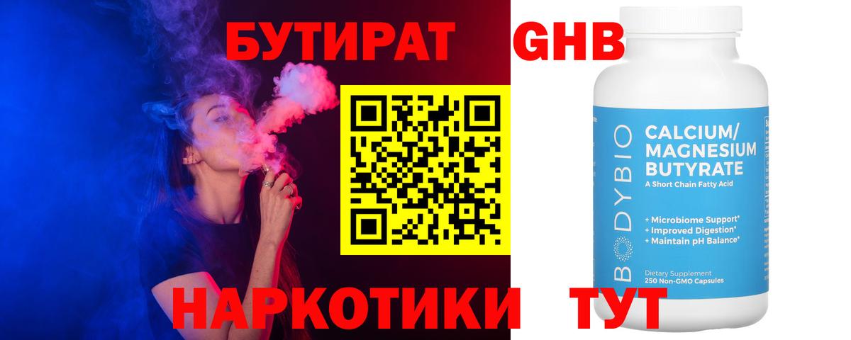 Тара  Бутират вода  БУТИРАТ  Вход с VPN 