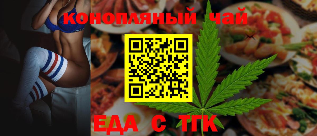 Еда ТГК марихуана Тара