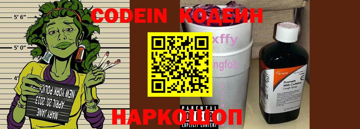 Кодеиновый сироп Lean Purple Drank  где купить   Тара  Вход с VPN  Кодеин Purple Drank 