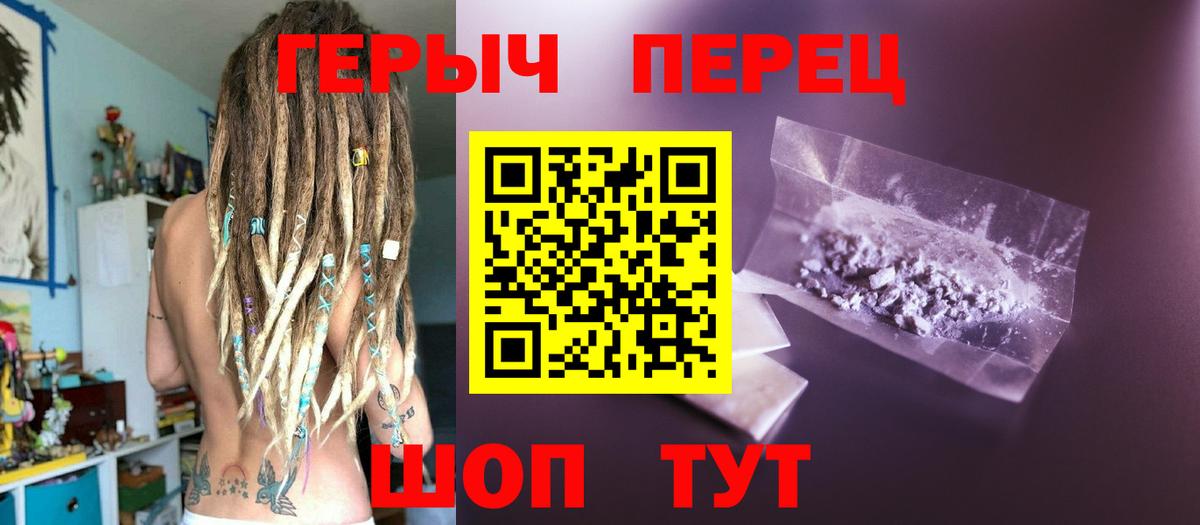 ГЕРОИН Heroin  Вход с VPN  Тара 
