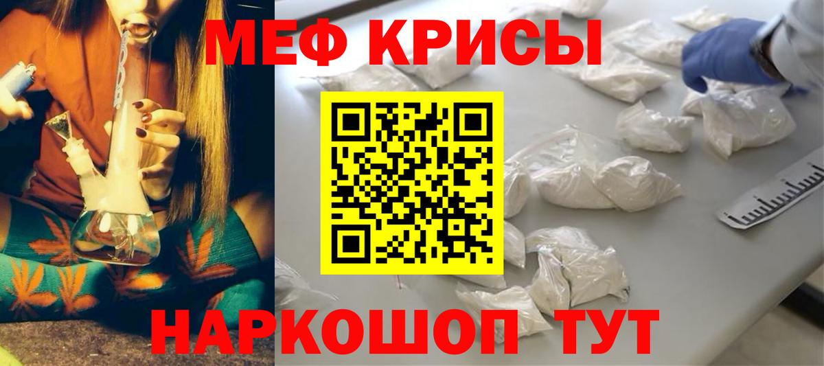 Меф мяу мяу мука Тара